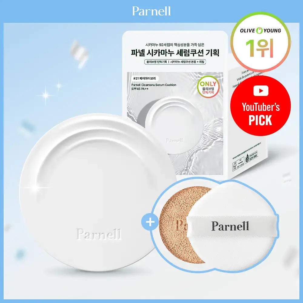 [진정커버/1위쿠션] 파넬 시카마누 세럼쿠션(단품/기획)